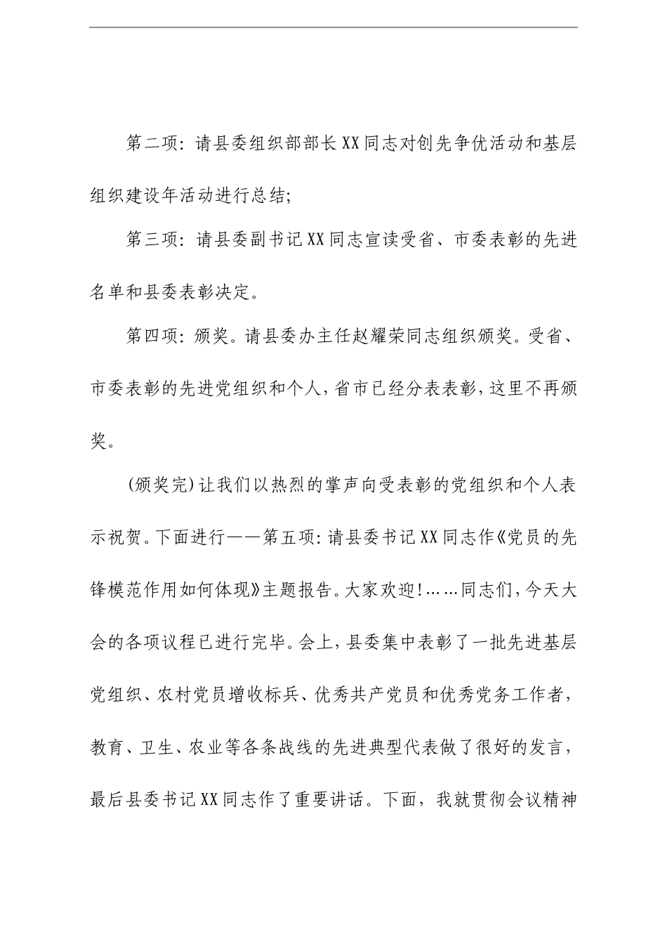 3篇“两优一先”表彰大会主持词.doc_第2页