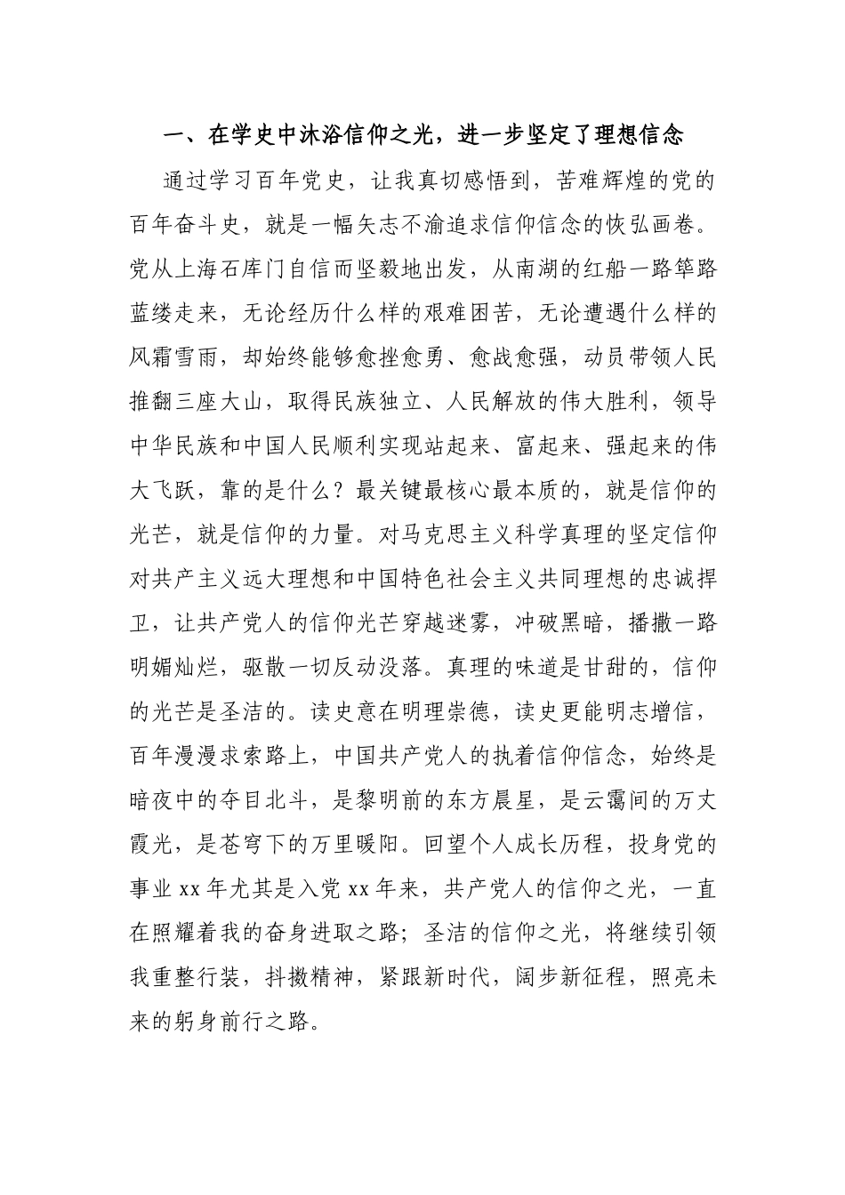 党员干部“学史增信”专题学习心得体会发言材料.docx_第2页