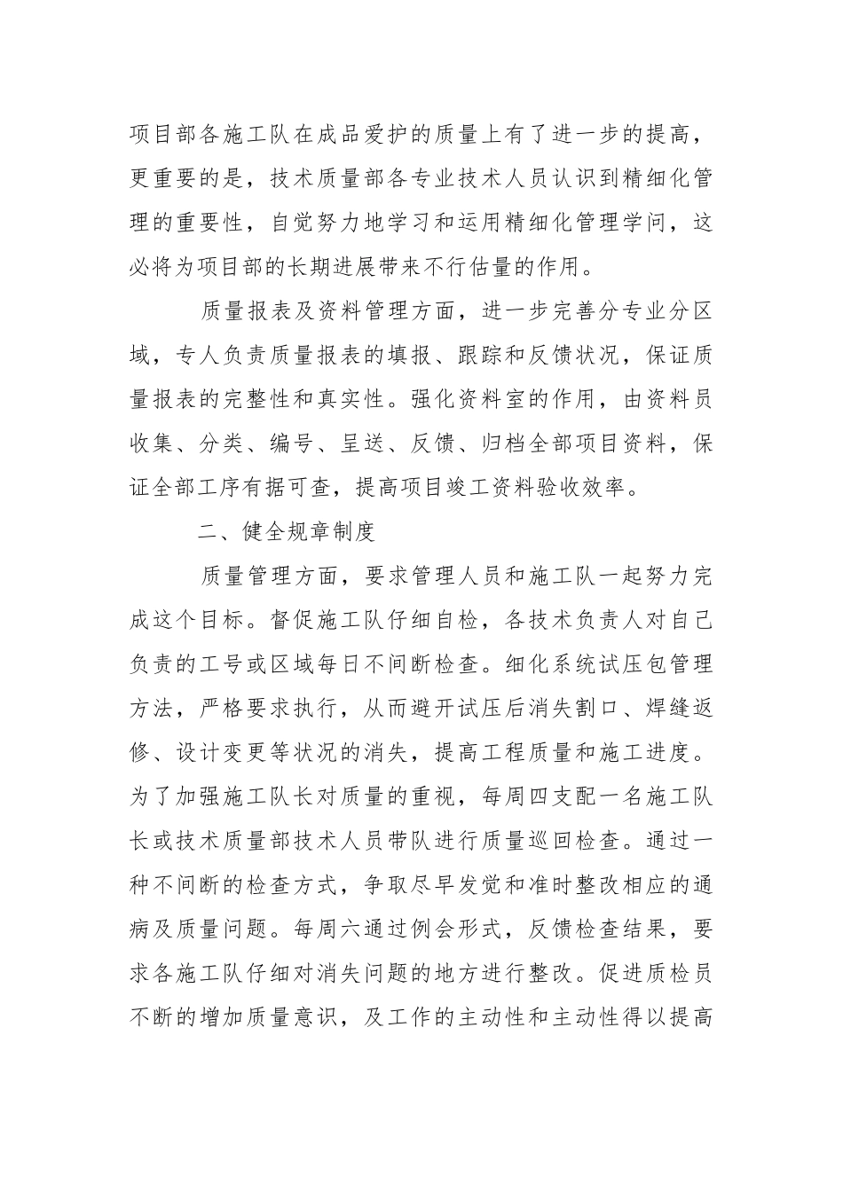 技术部门上半年总结2021-个人总结.docx_第2页