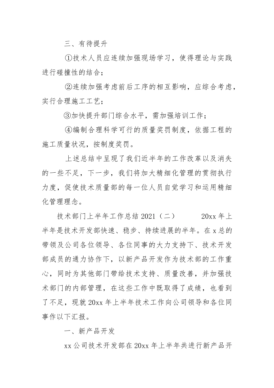 技术部门上半年总结2021-个人总结.docx_第3页