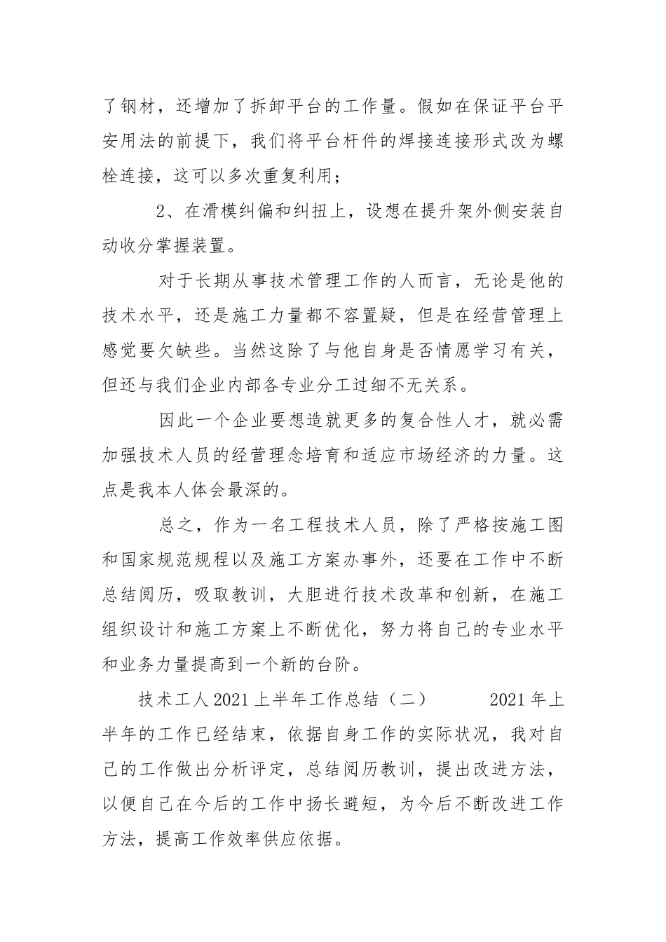 技术工人2021上半年总结-个人总结.docx_第3页