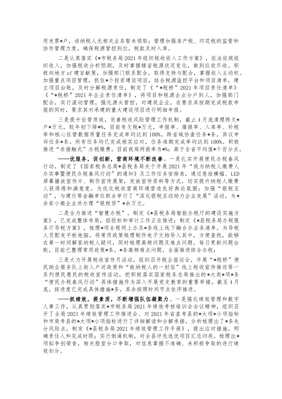 税务系统2021年工作总结汇报.docx_第2页