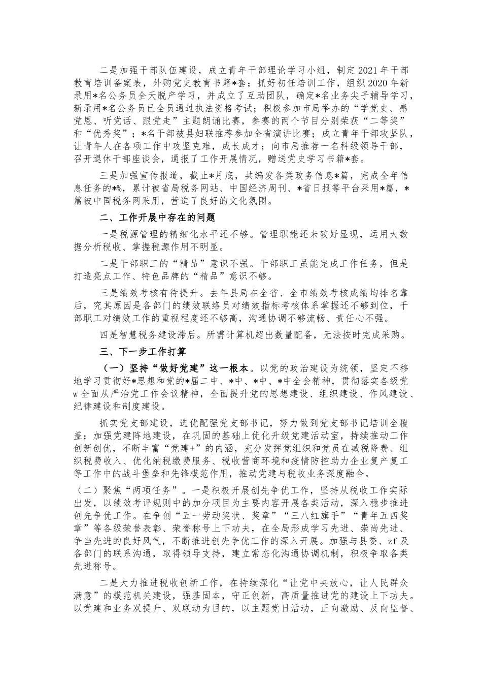 税务系统2021年工作总结汇报.docx_第3页