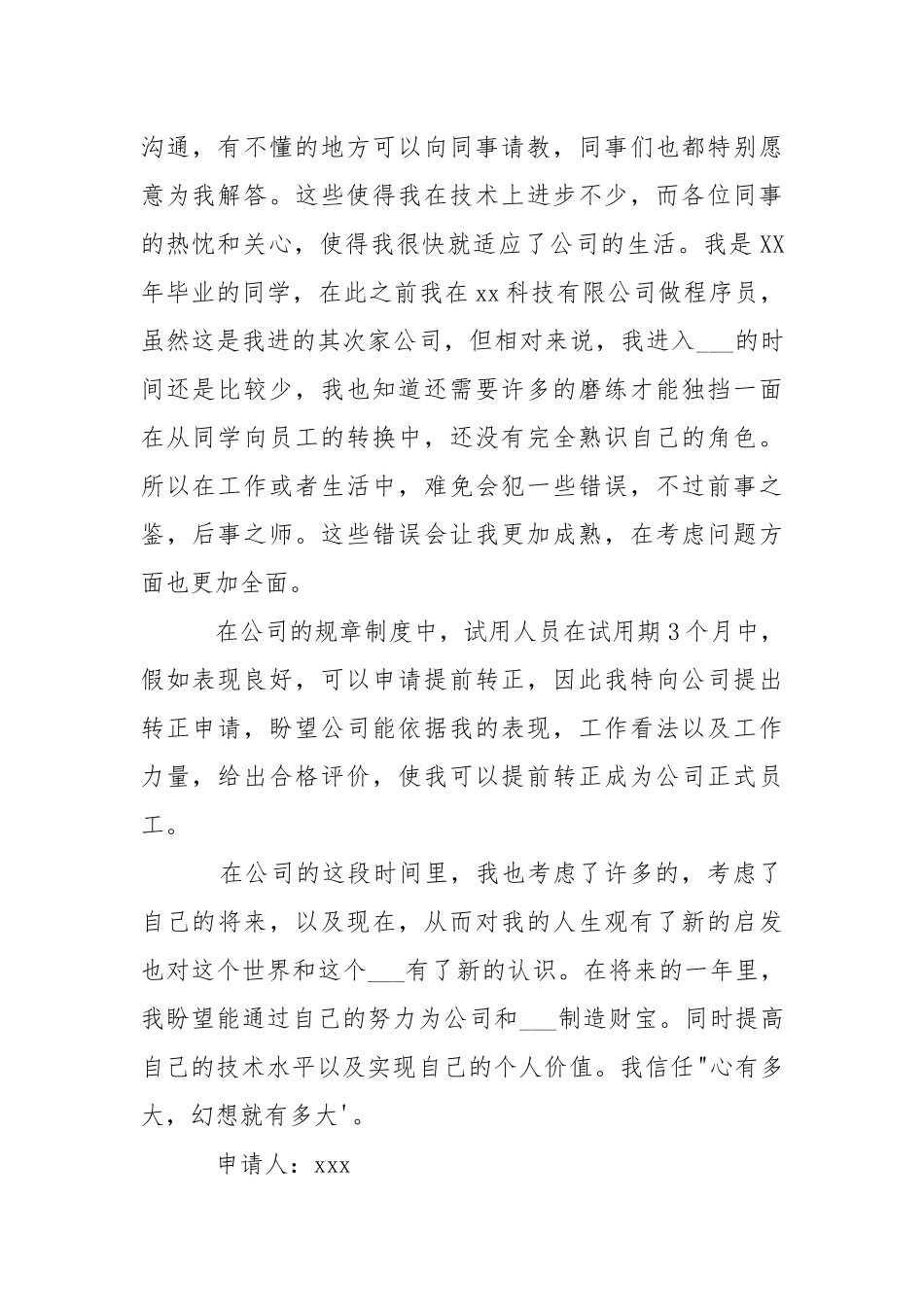 技术部程序员转正申请书-条据书信.docx_第2页