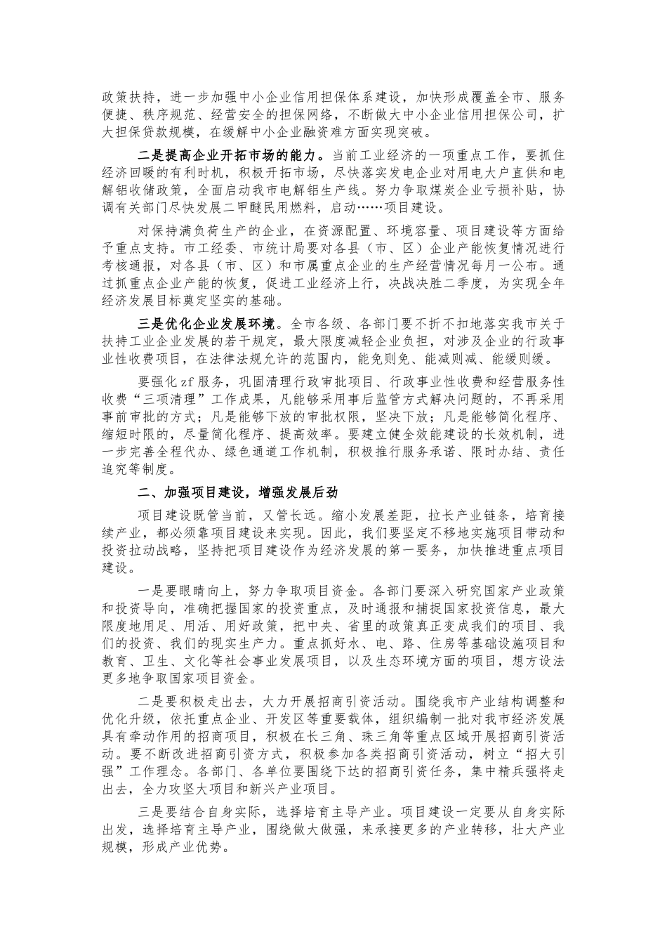 2021年下半年经济运行部署讲话.docx_第2页