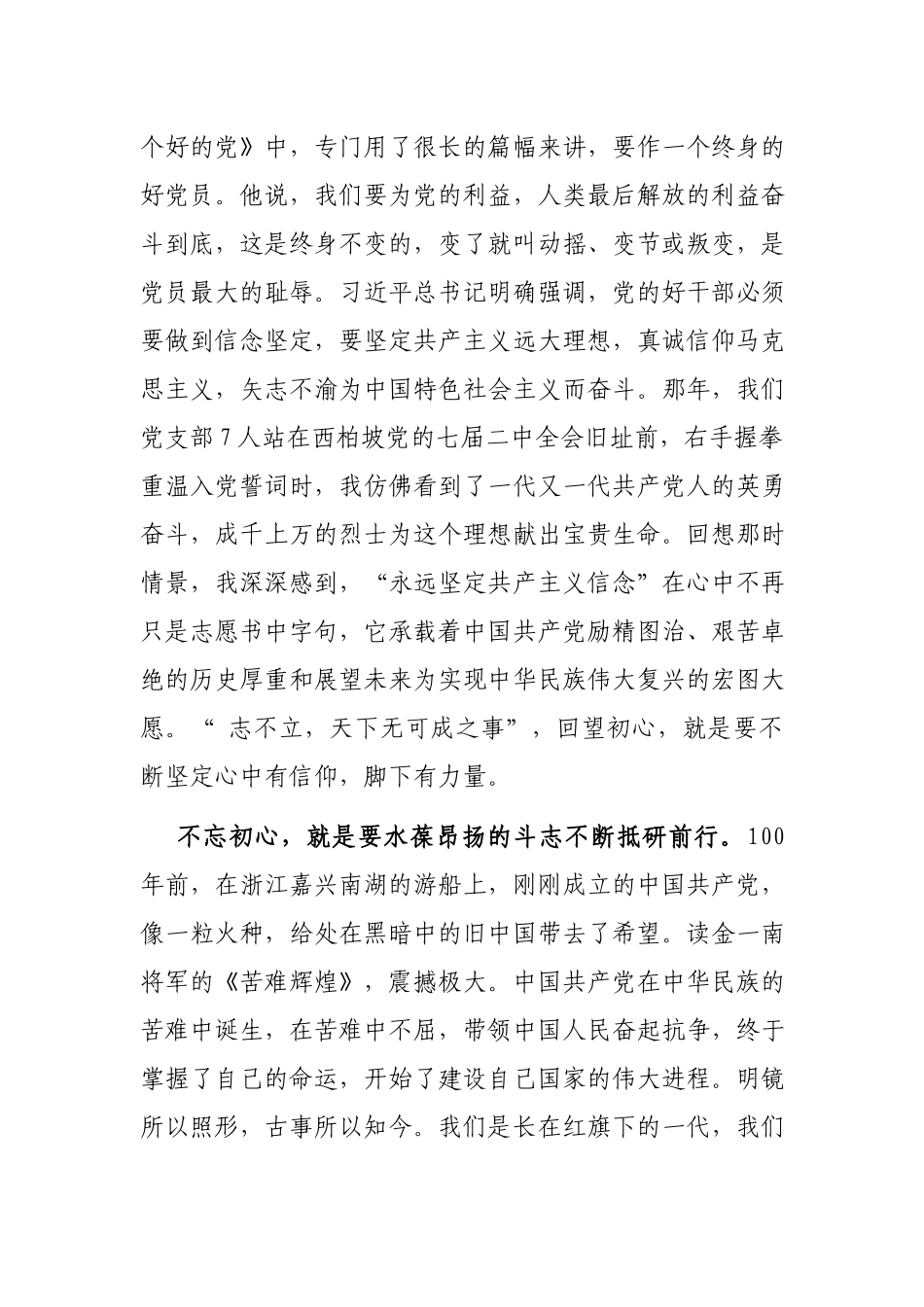 在“迎百年、庆七一”主题党日座谈会上的发言材料.docx_第3页