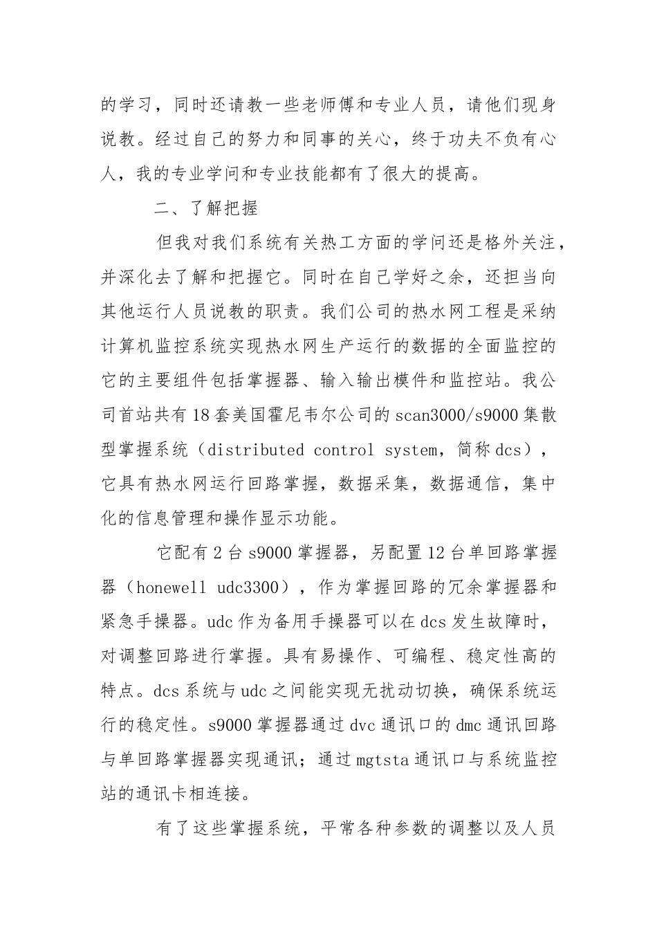 技术人员个人上半年总结-个人总结.docx_第2页