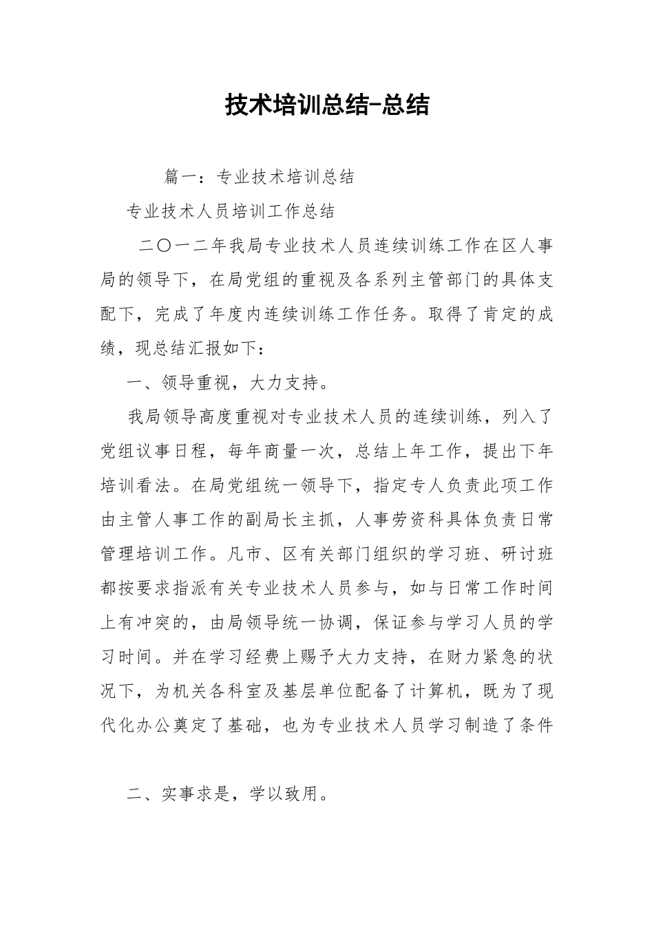 技术培训总结-总结.docx_第1页