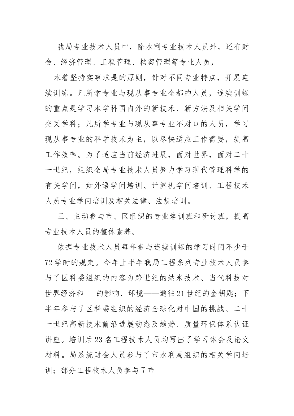 技术培训总结-总结.docx_第2页