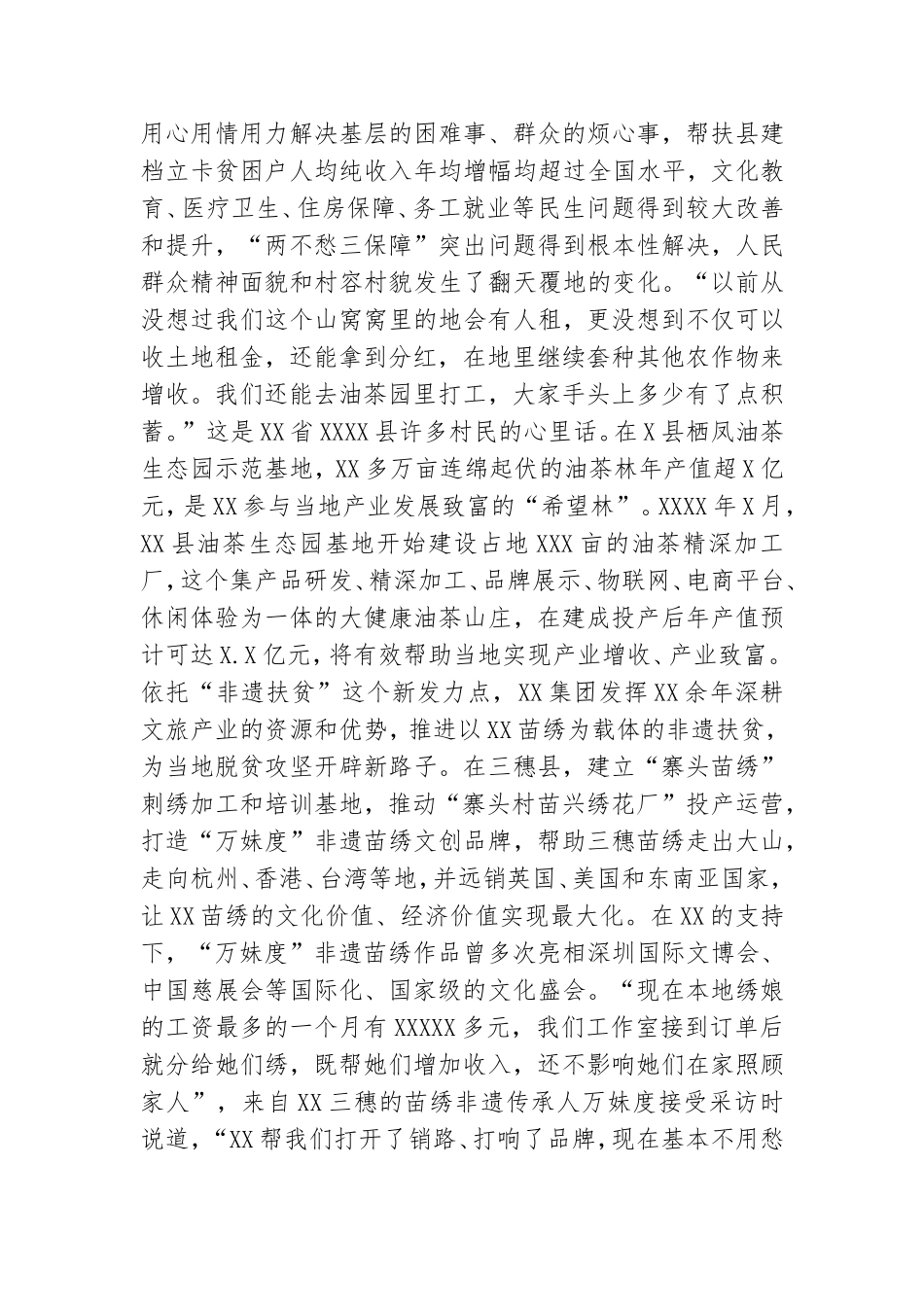 集团党委开展我为群众办实事实践活动总结报告.doc_第2页