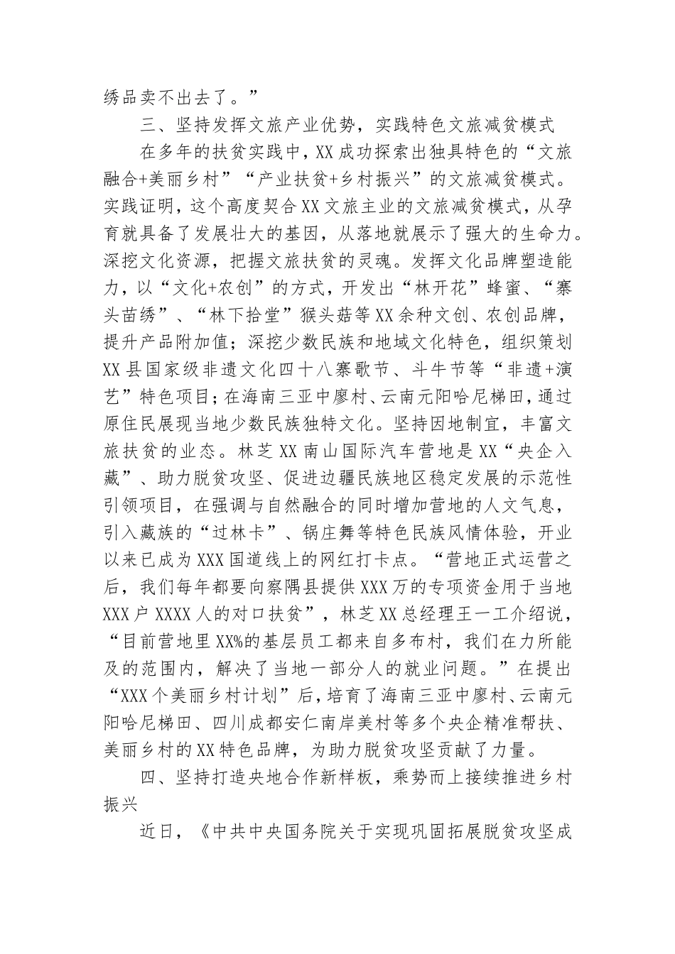 集团党委开展我为群众办实事实践活动总结报告.doc_第3页