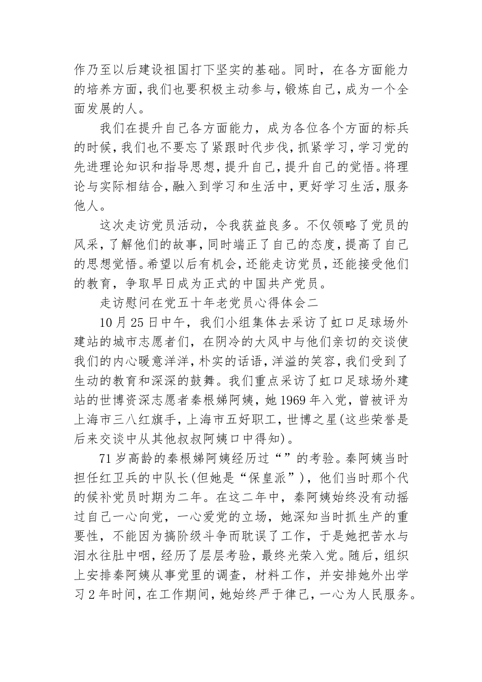走访慰问在党五十年老党员心得体会范文精选4篇.doc_第2页