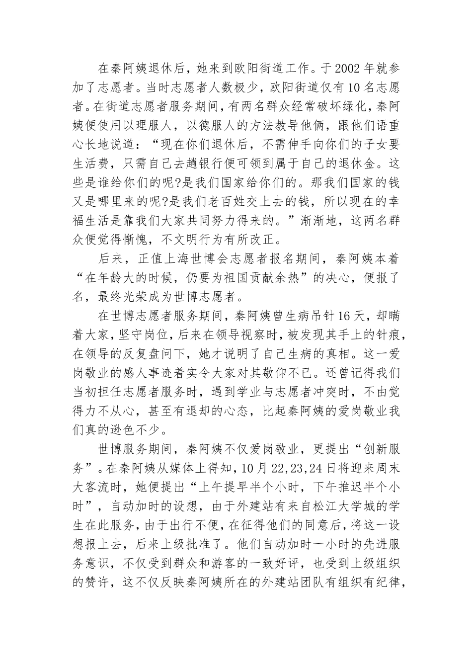 走访慰问在党五十年老党员心得体会范文精选4篇.doc_第3页