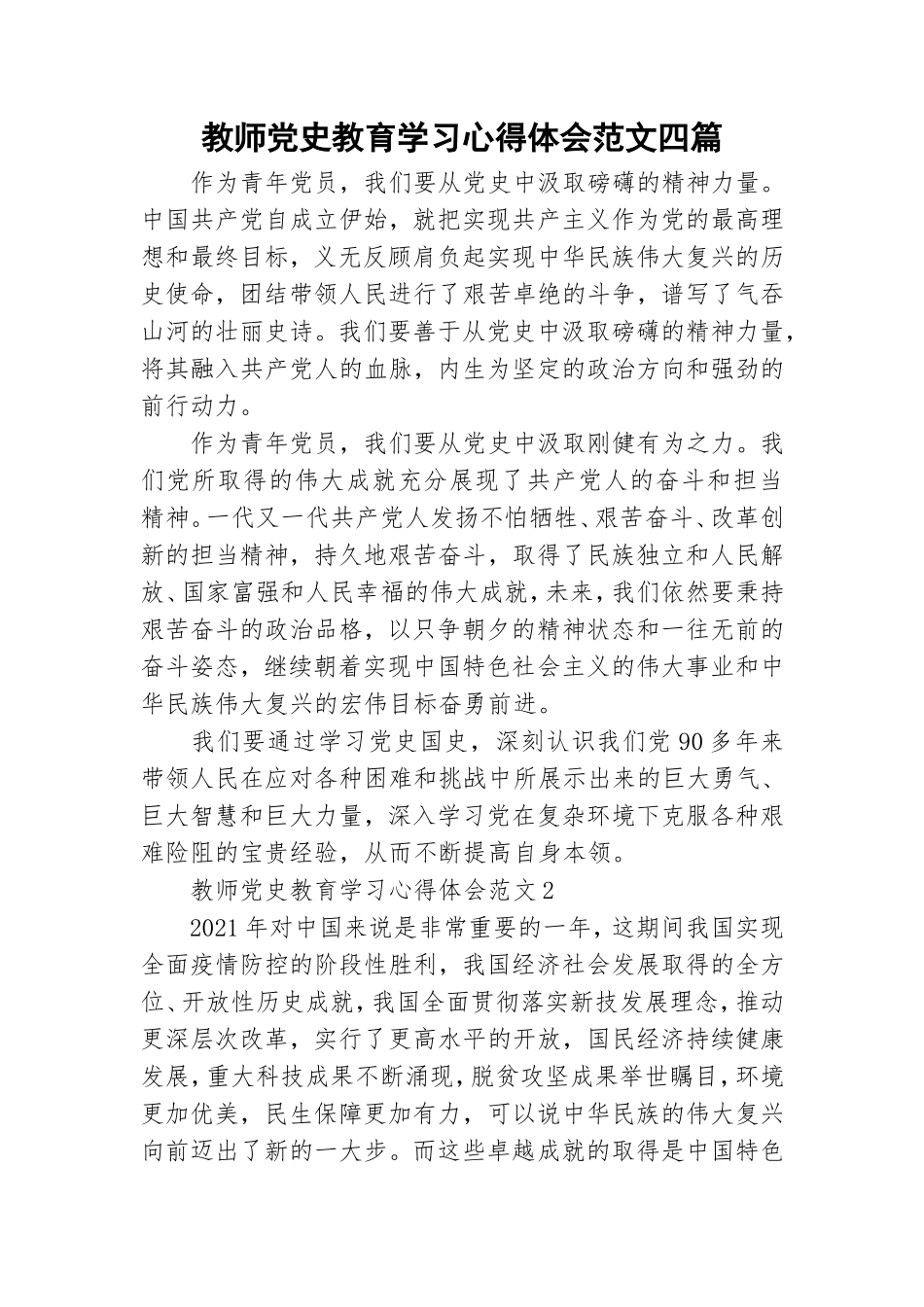 教师党史教育学习心得体会范文四篇.doc_第1页