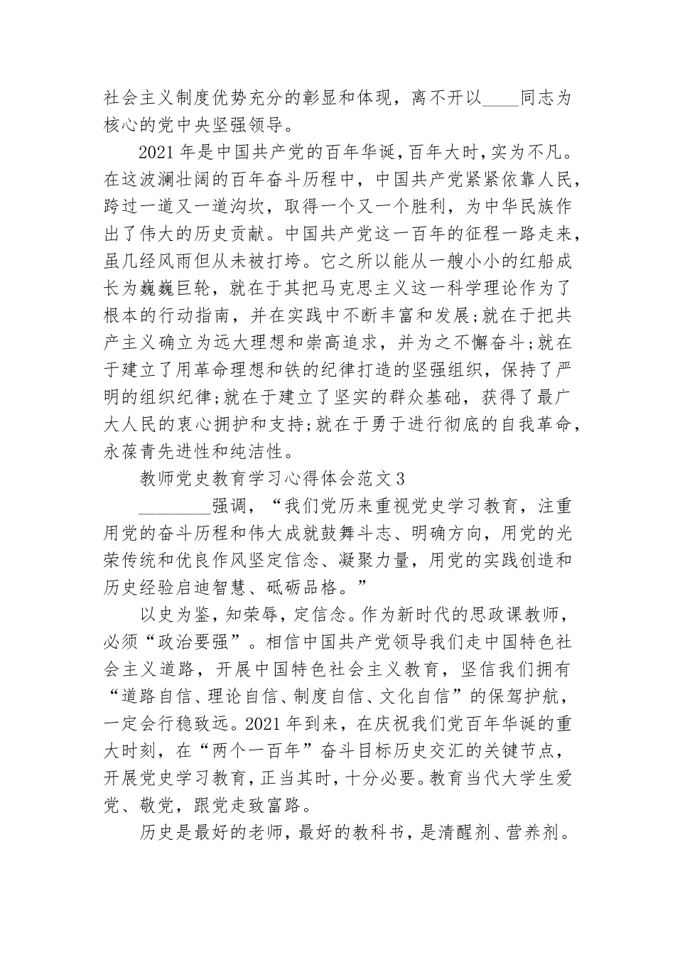 教师党史教育学习心得体会范文四篇.doc_第2页