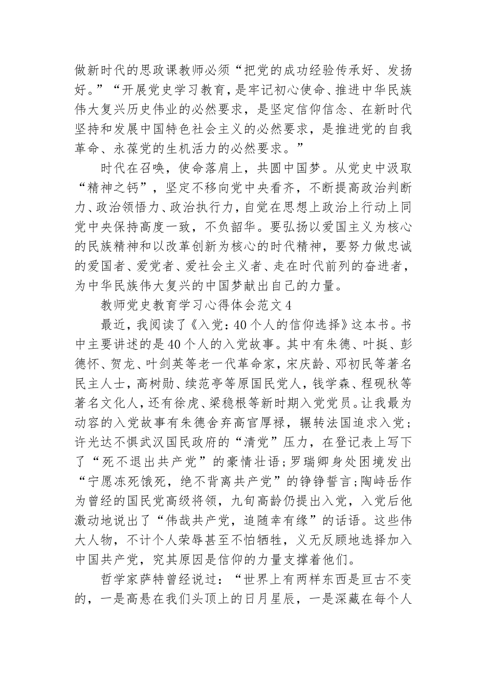教师党史教育学习心得体会范文四篇.doc_第3页