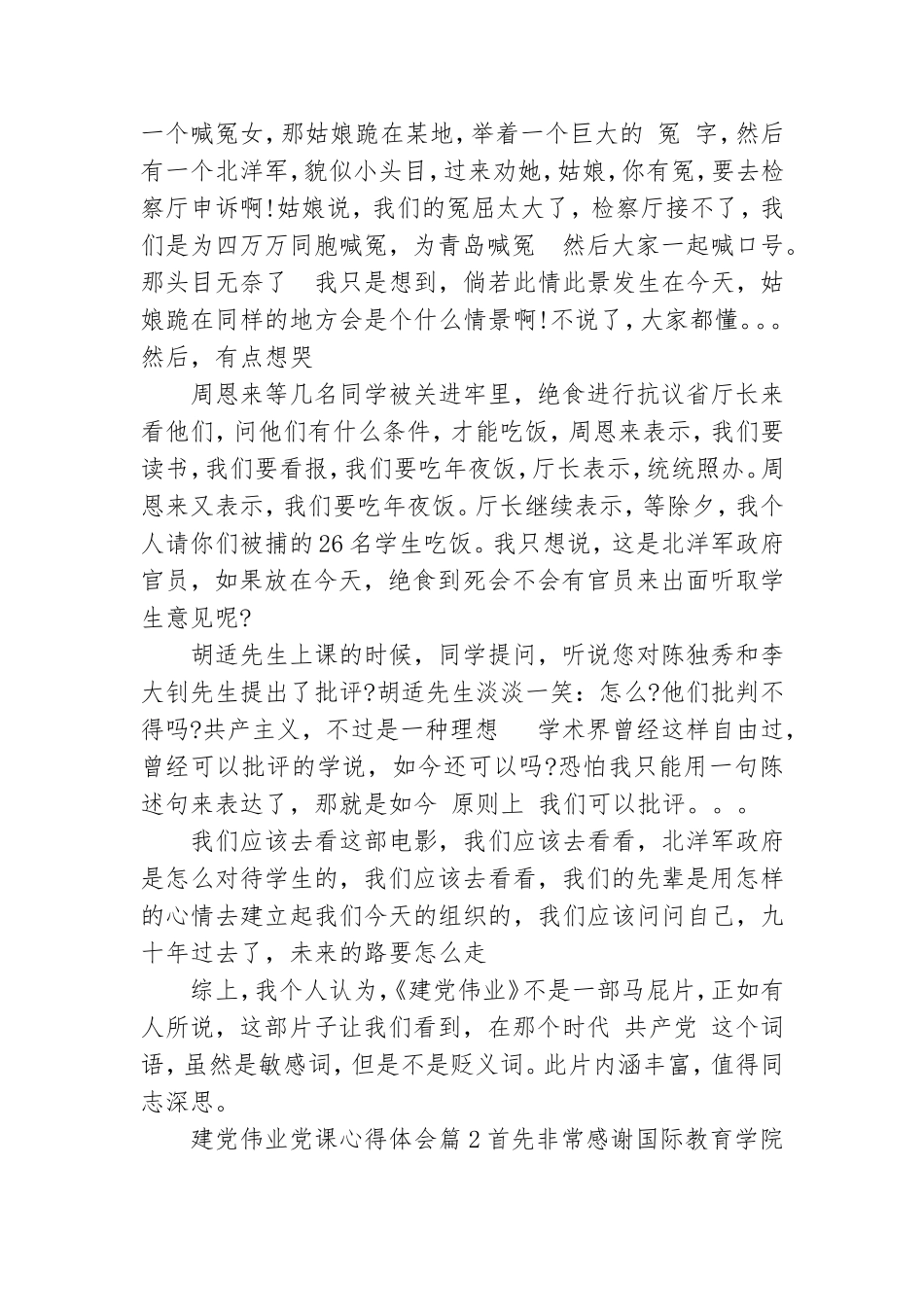 建党伟业党课心得体会.doc_第2页