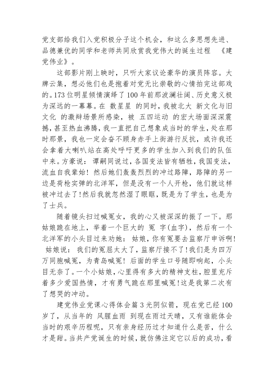 建党伟业党课心得体会.doc_第3页