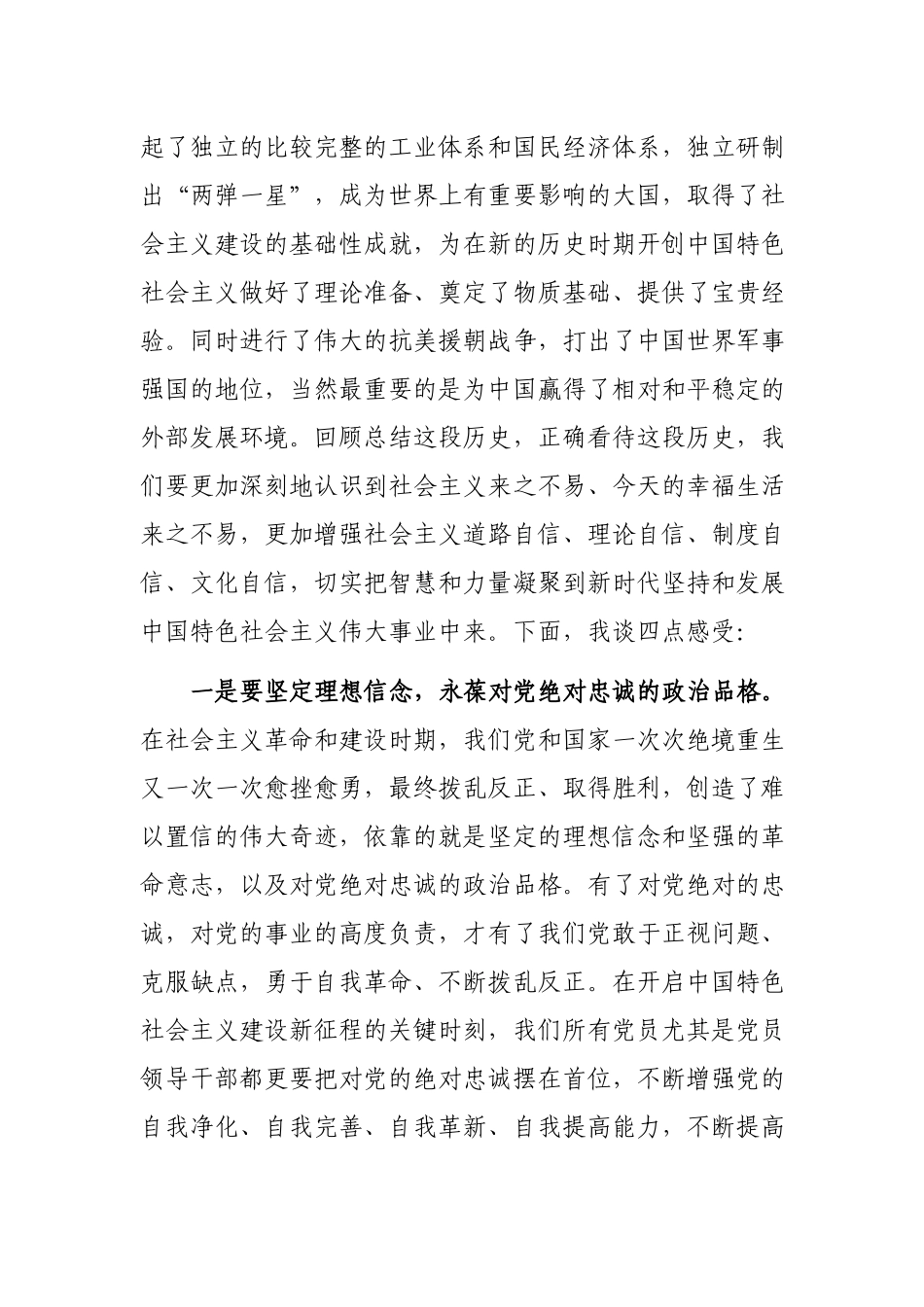 在党组理论学习中心组党史学习教育专题学习会上的研讨发言.docx_第2页