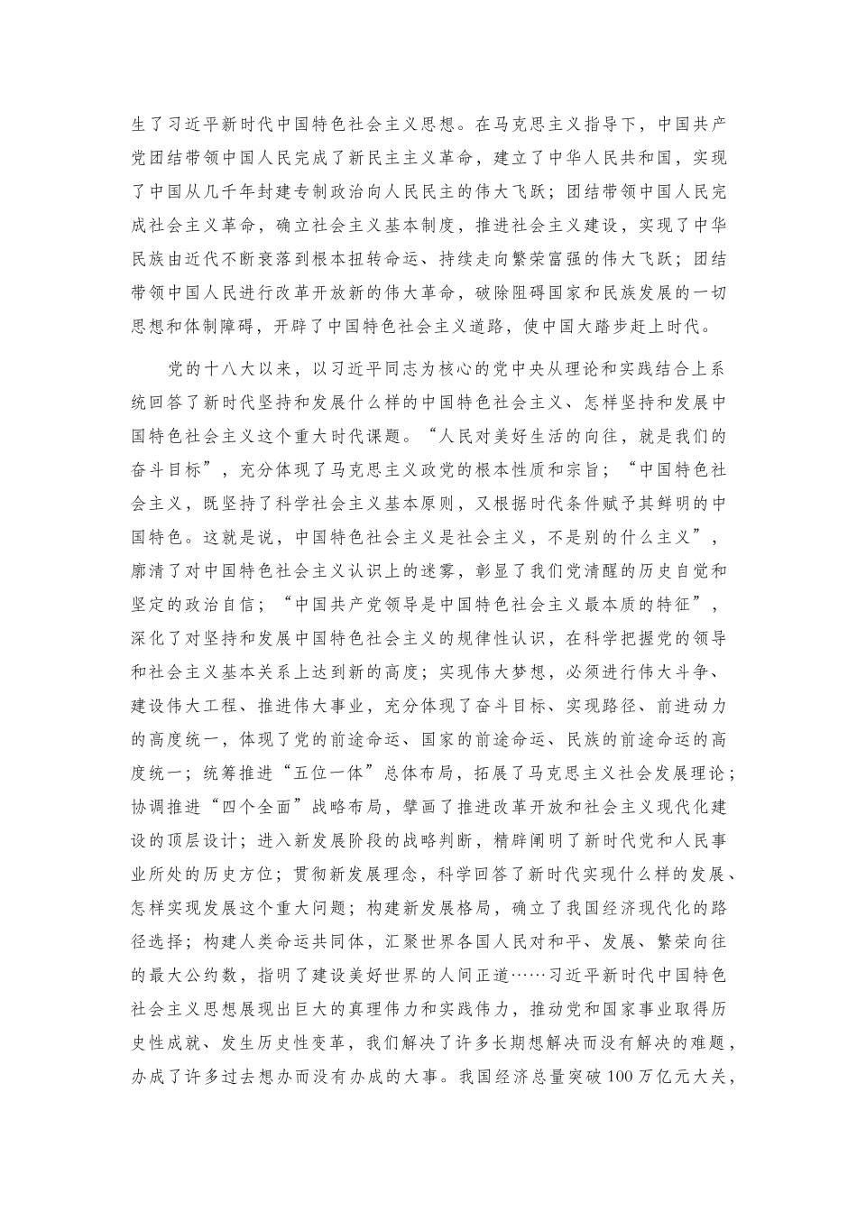 党课讲稿：人民衷心拥护中国共产党的深层逻辑.docx_第2页