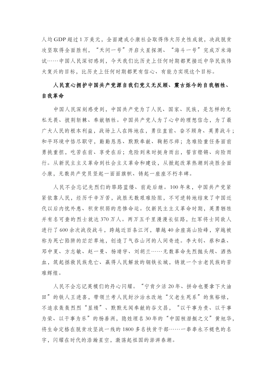 党课讲稿：人民衷心拥护中国共产党的深层逻辑.docx_第3页