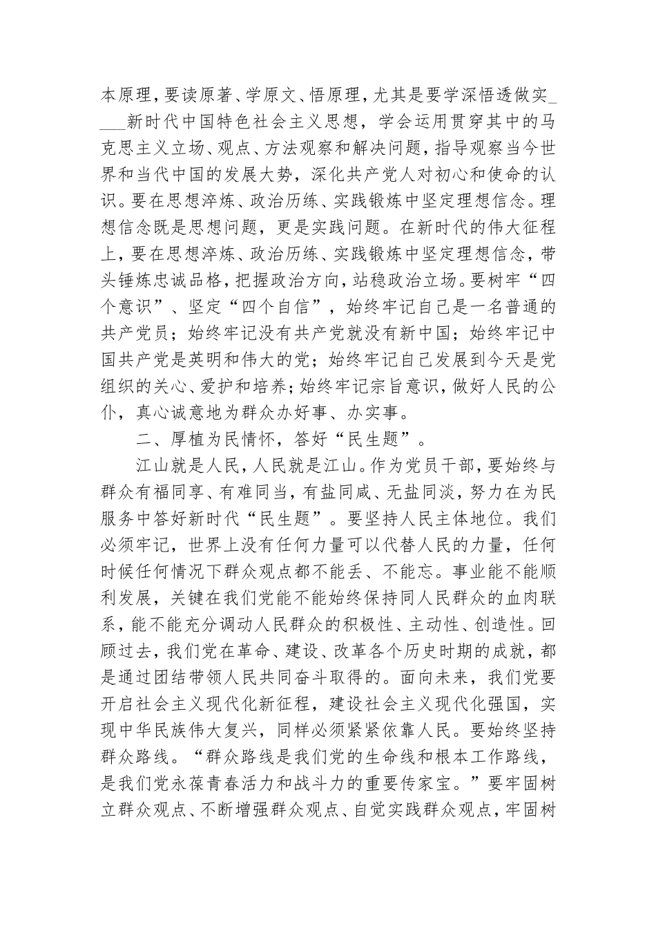 答好新时代党员干部“四题” 不负社会主义、不负盛世时代专题党课讲稿.doc_第2页