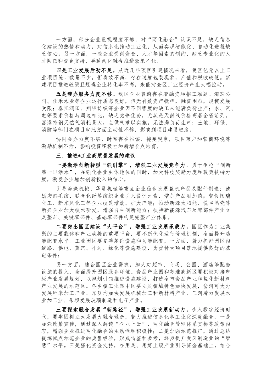 工业高质量发展调研报告思考建议.docx_第2页