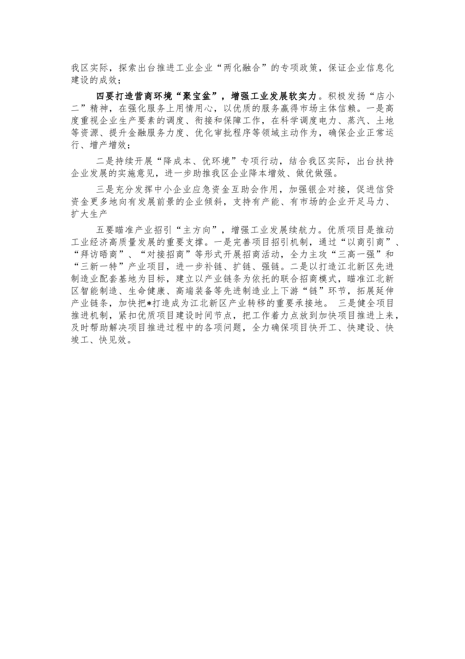 工业高质量发展调研报告思考建议.docx_第3页