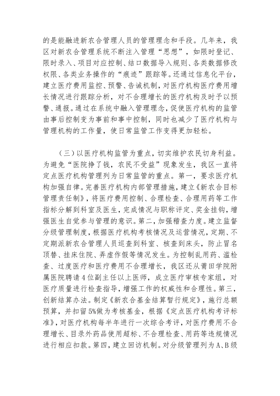 新农合党风廉政工作总结.doc_第3页
