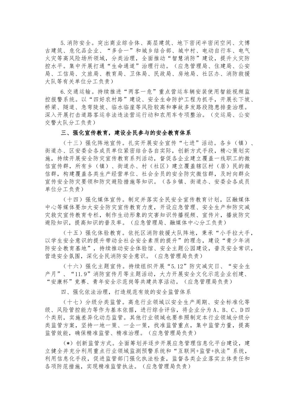 2022年安全生产工作要点计划.docx_第3页