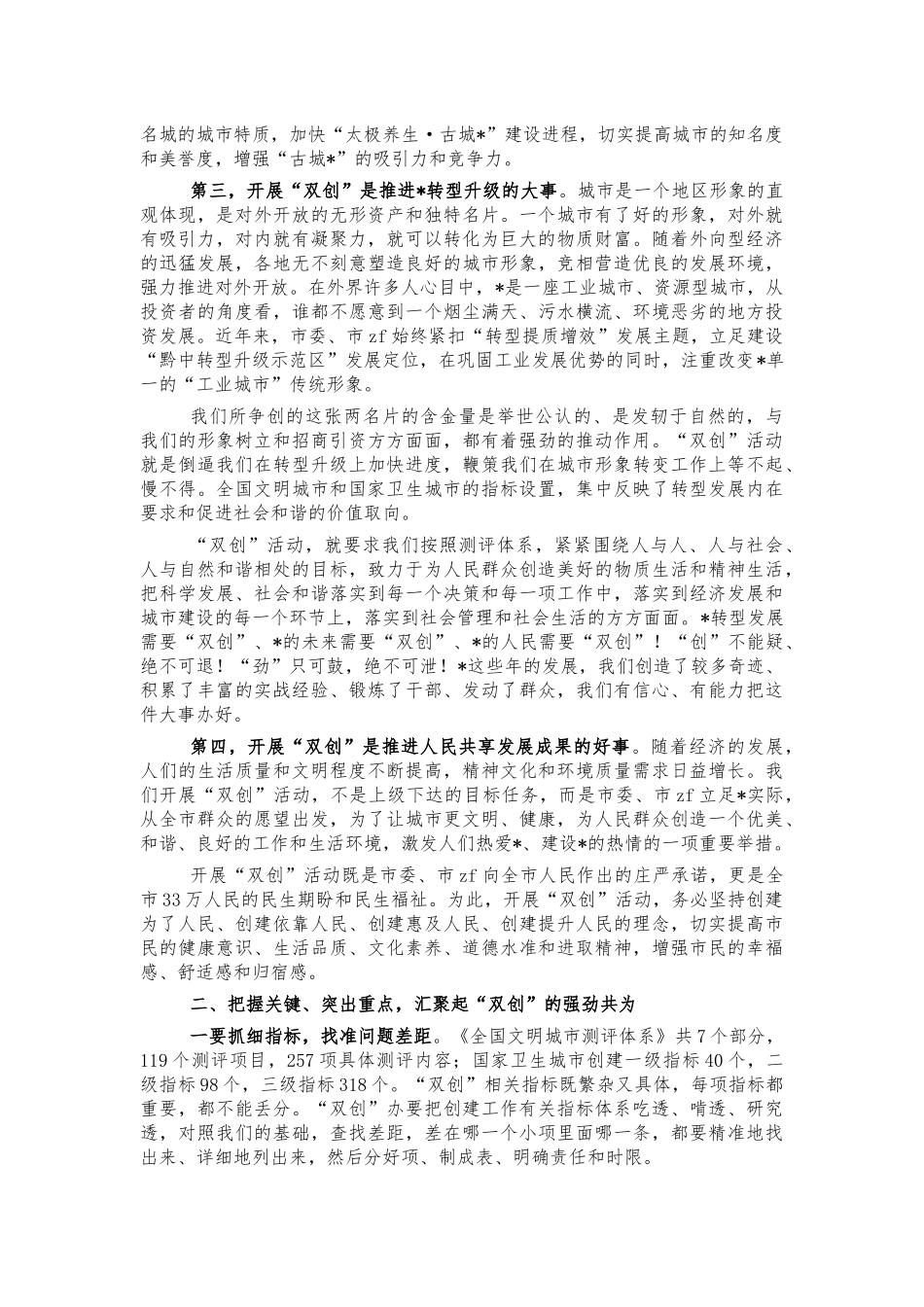 创文创卫双创动员会讲话.docx_第2页