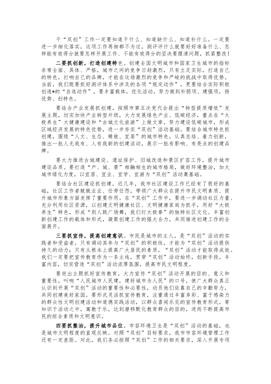 创文创卫双创动员会讲话.docx_第3页