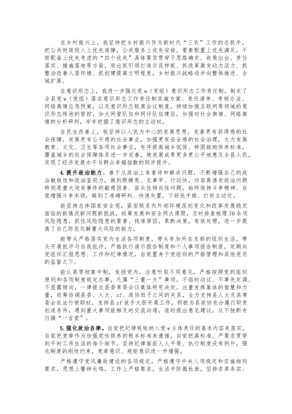 乡镇书记政治素质自查自评报告.docx_第2页