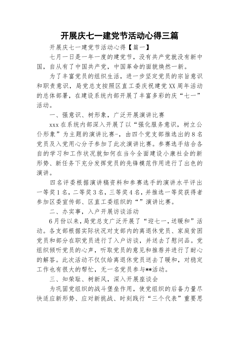 开展庆七一建党节活动心得三篇.doc_第1页