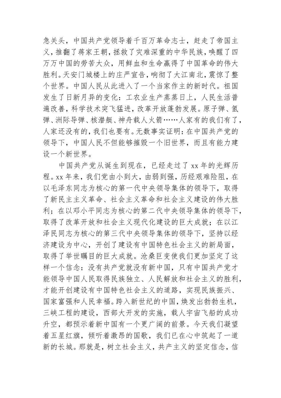 优秀党员在七一建党节精彩演讲稿锦集五篇.doc_第2页