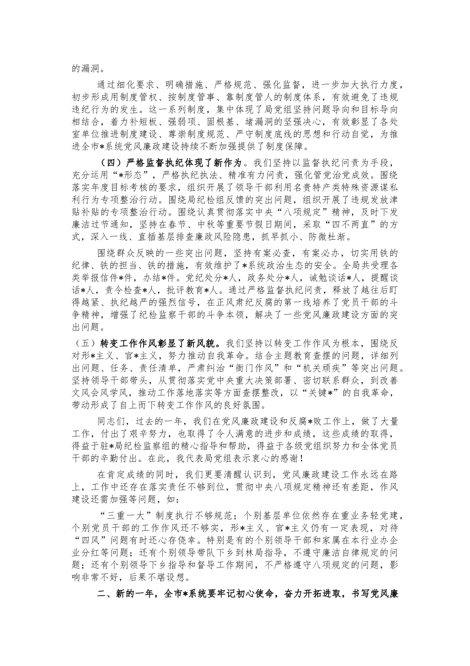 林业系统2022年党风廉政建设部署讲话.docx_第2页