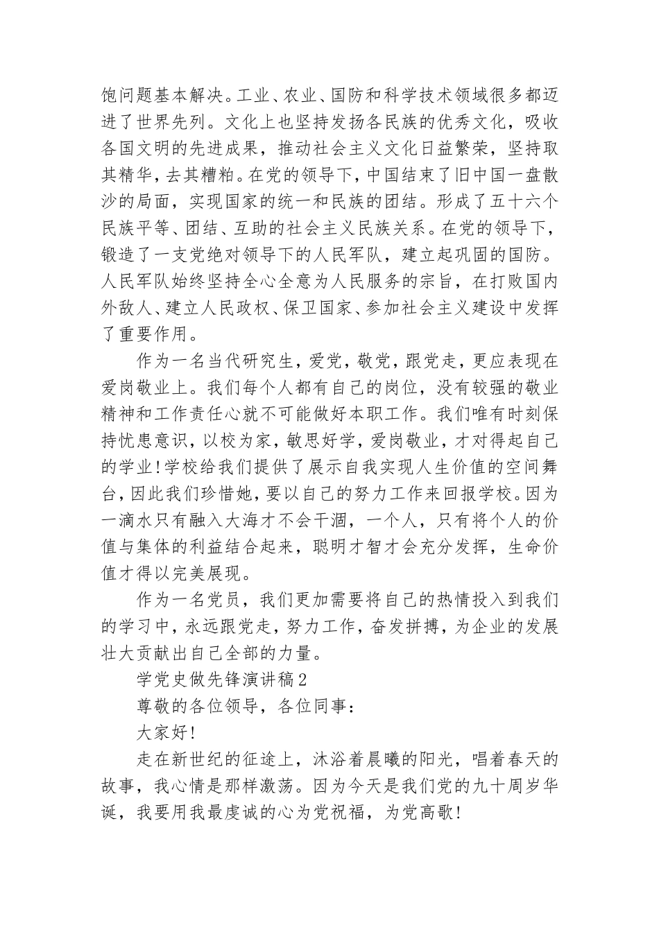 学党史做先锋演讲稿600字范文.doc_第2页
