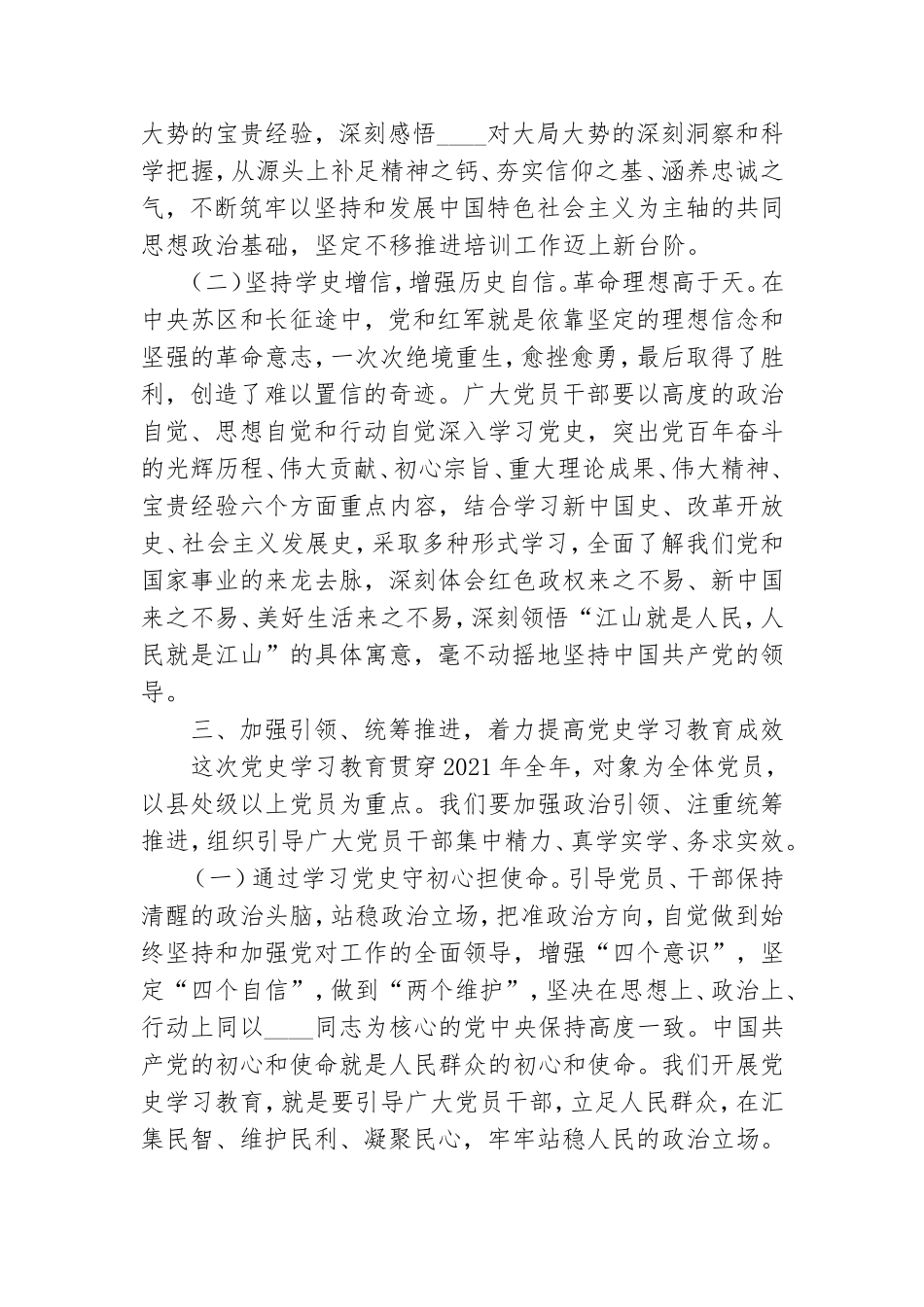 党支部党史学习教育动员报告讲话稿.doc_第3页