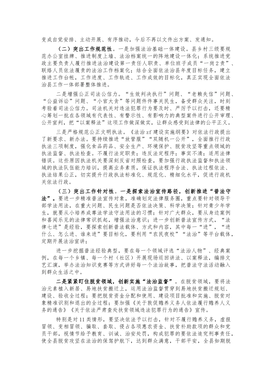2022年法治建设工作安排强调讲话.docx_第2页