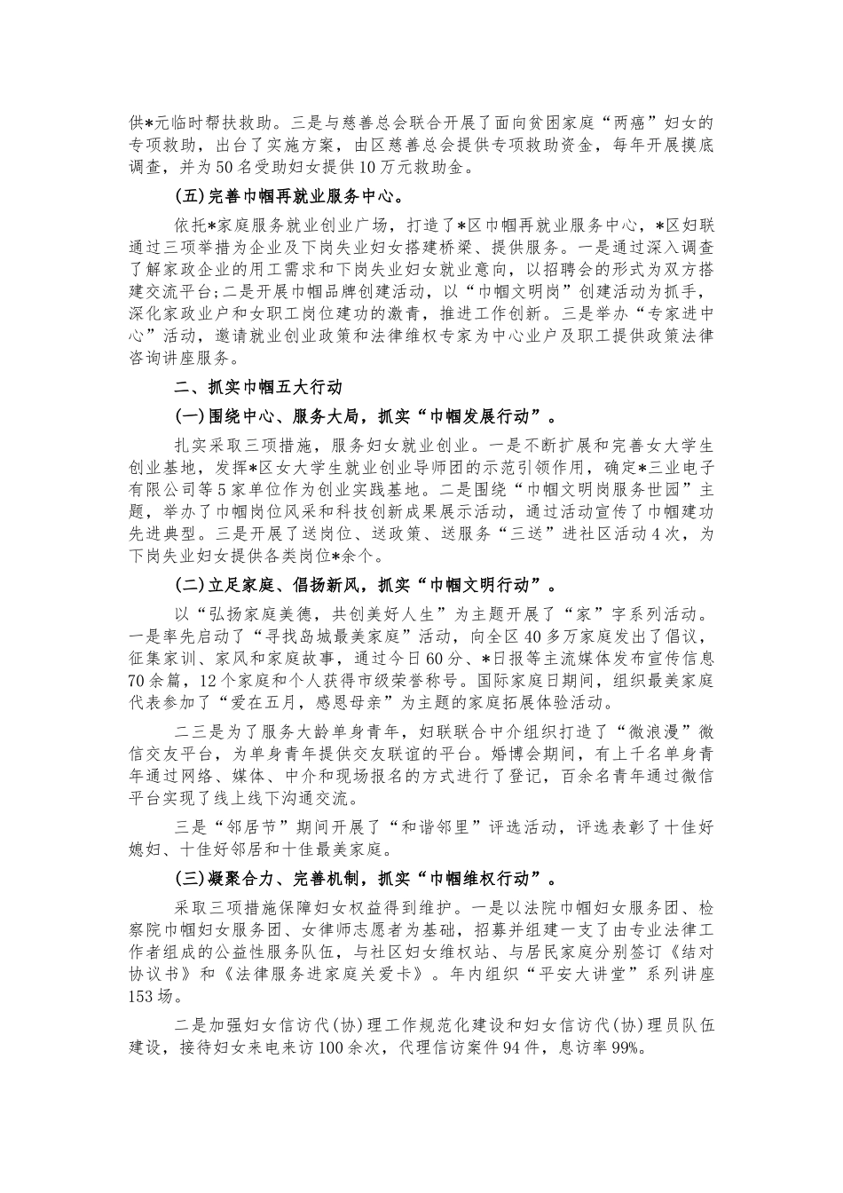 2021妇联工作汇报材料.docx_第2页