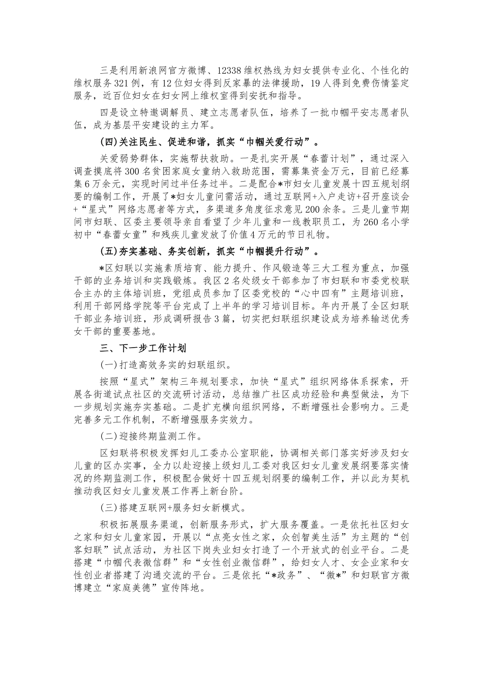 2021妇联工作汇报材料.docx_第3页