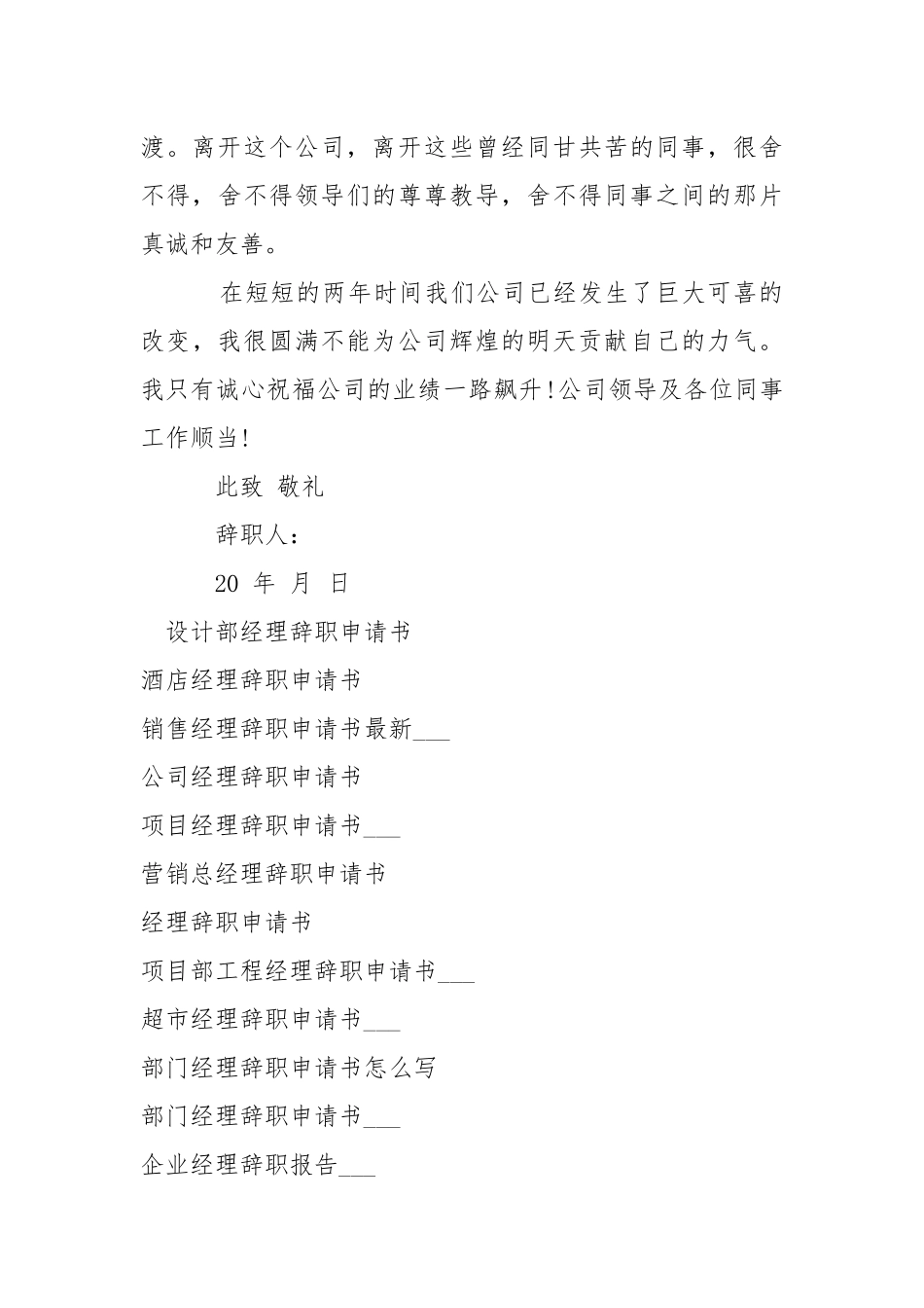 技术部经理辞职申请书-条据书信.docx_第3页