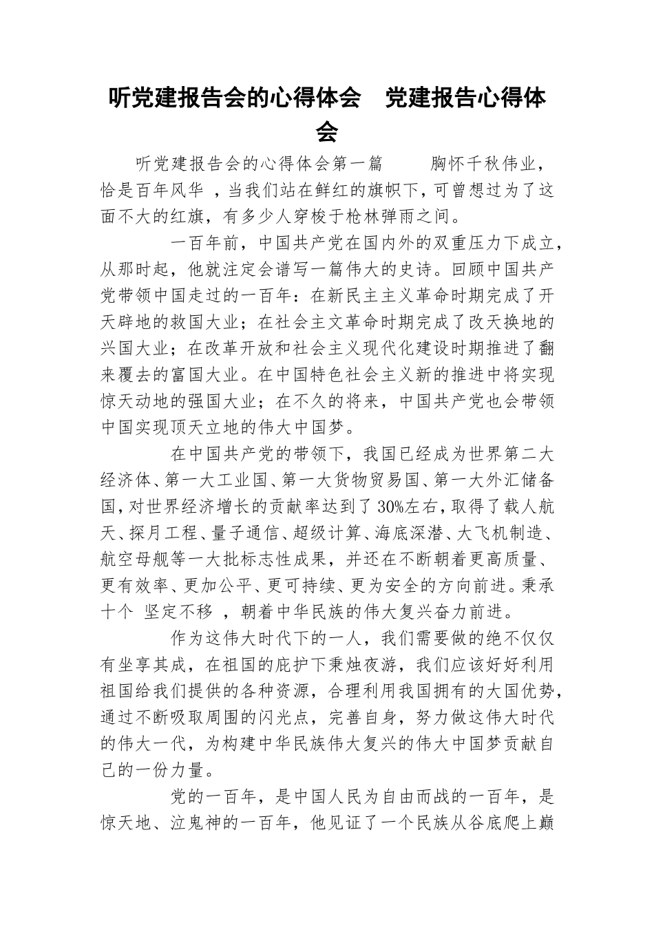 听党建报告会的心得体会党建报告心得体会.doc_第1页