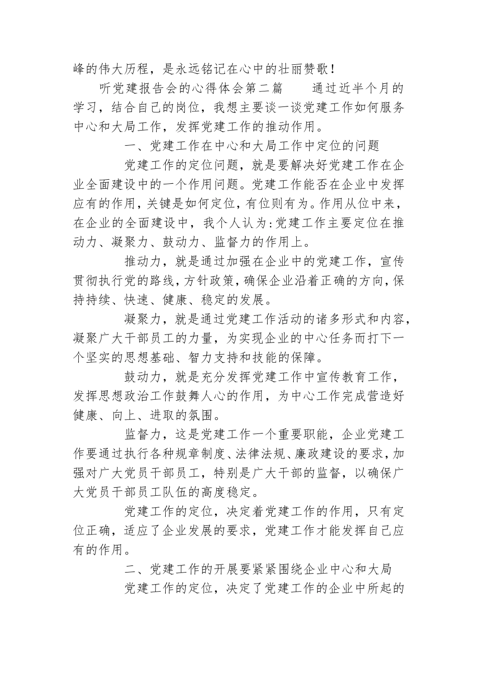 听党建报告会的心得体会党建报告心得体会.doc_第2页