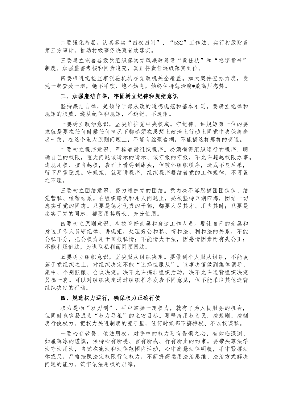 2022年集体廉政谈话记录.docx_第2页