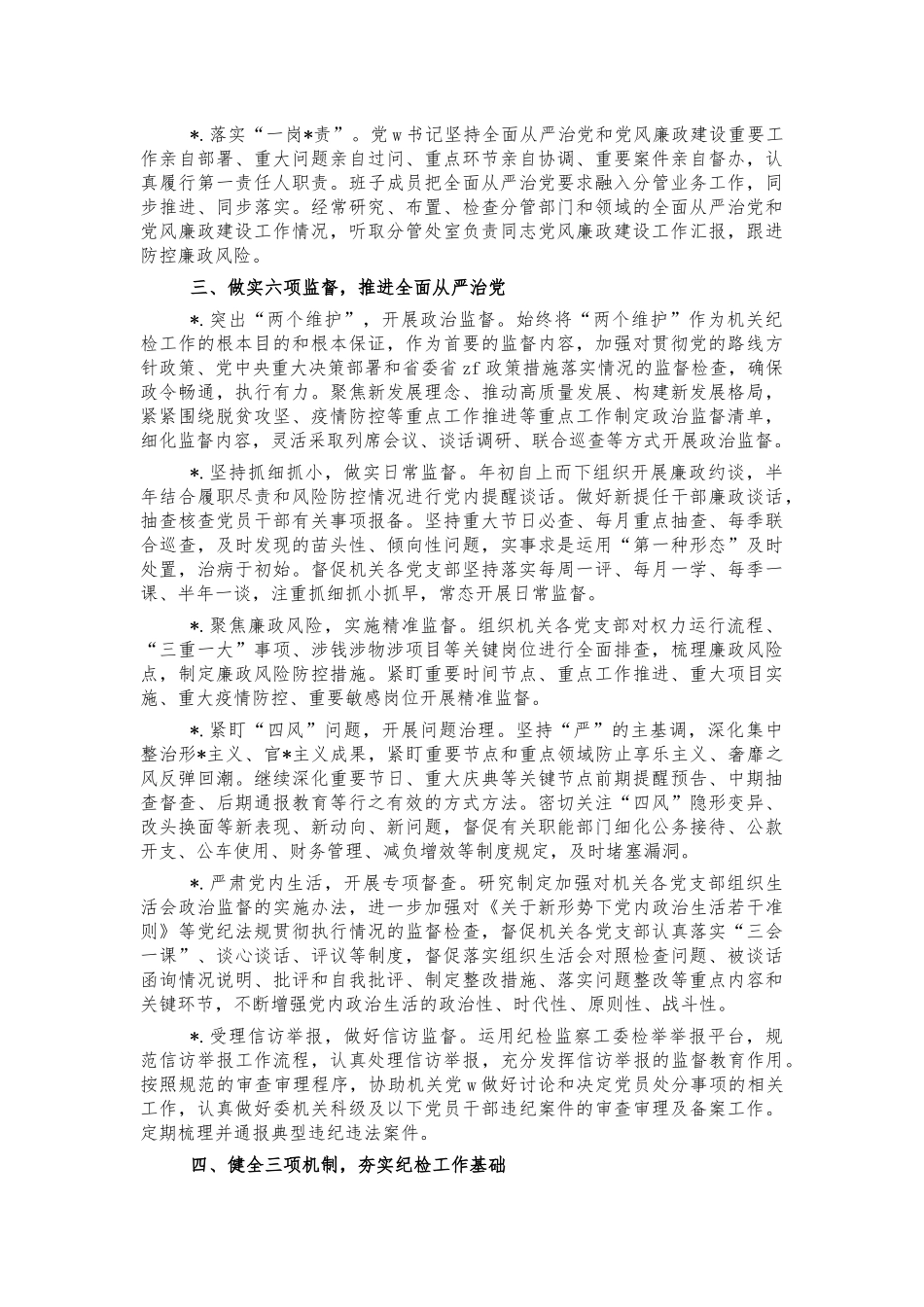 2022年机关纪检工作计划要点.docx_第2页