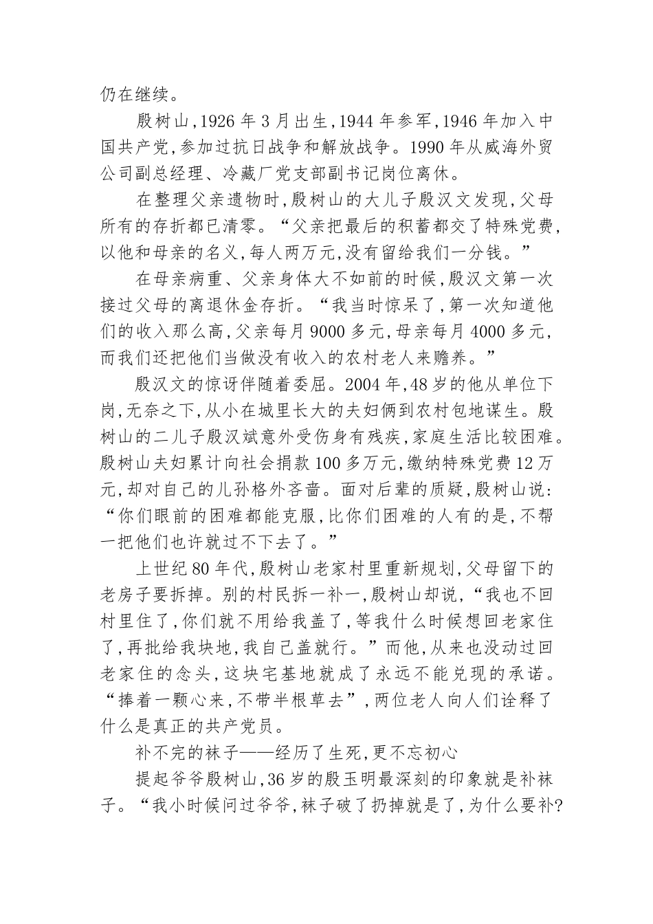 光荣在党50年先进事迹 老党员的光荣事迹.doc_第2页