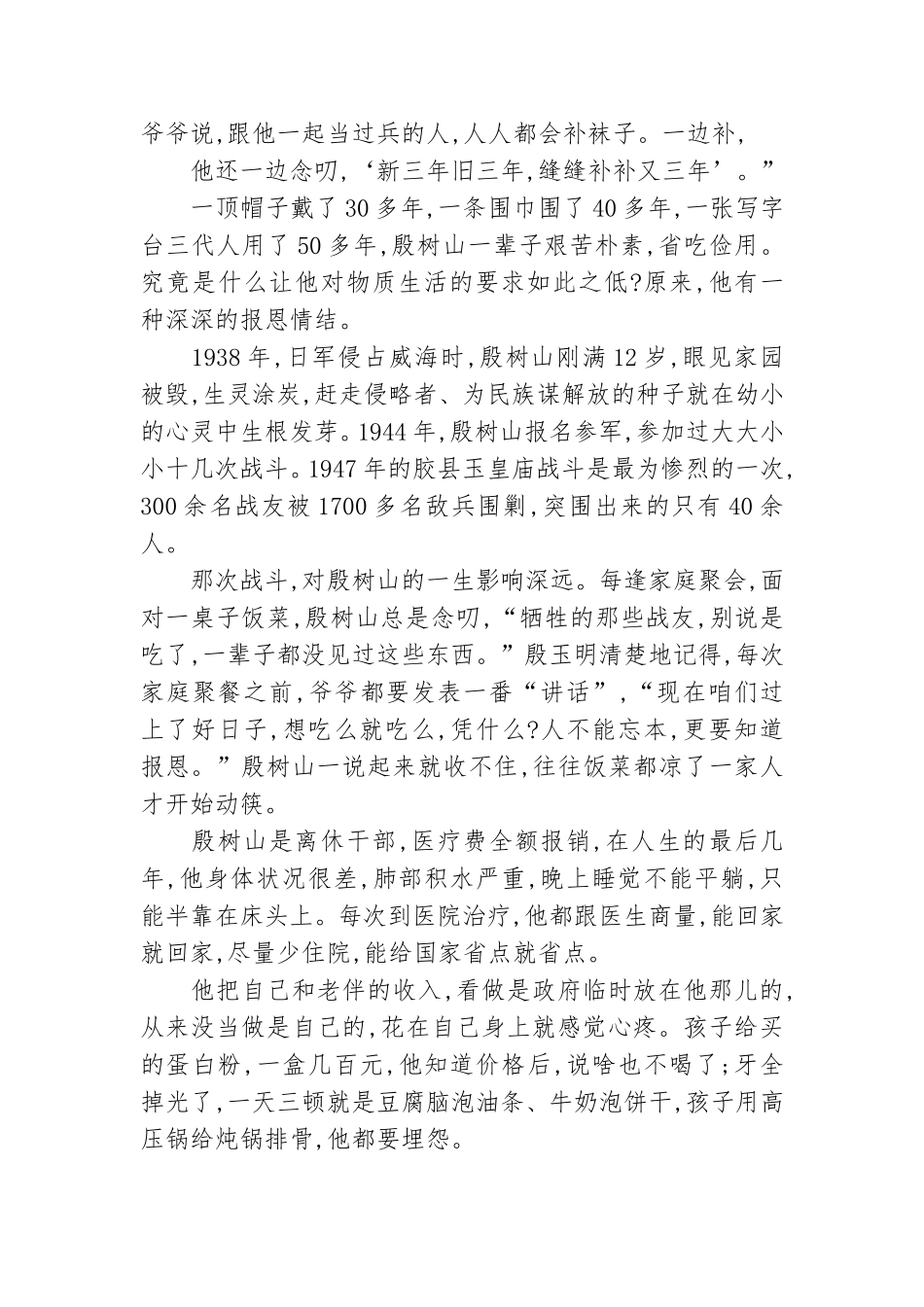 光荣在党50年先进事迹 老党员的光荣事迹.doc_第3页