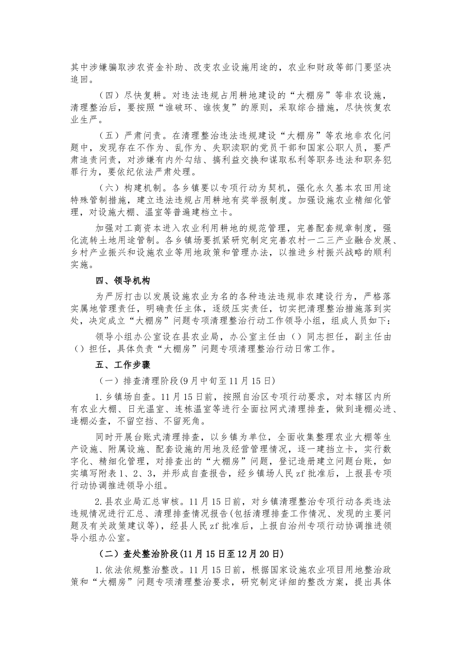 大棚房问题清理整治行动工作方案.docx_第2页
