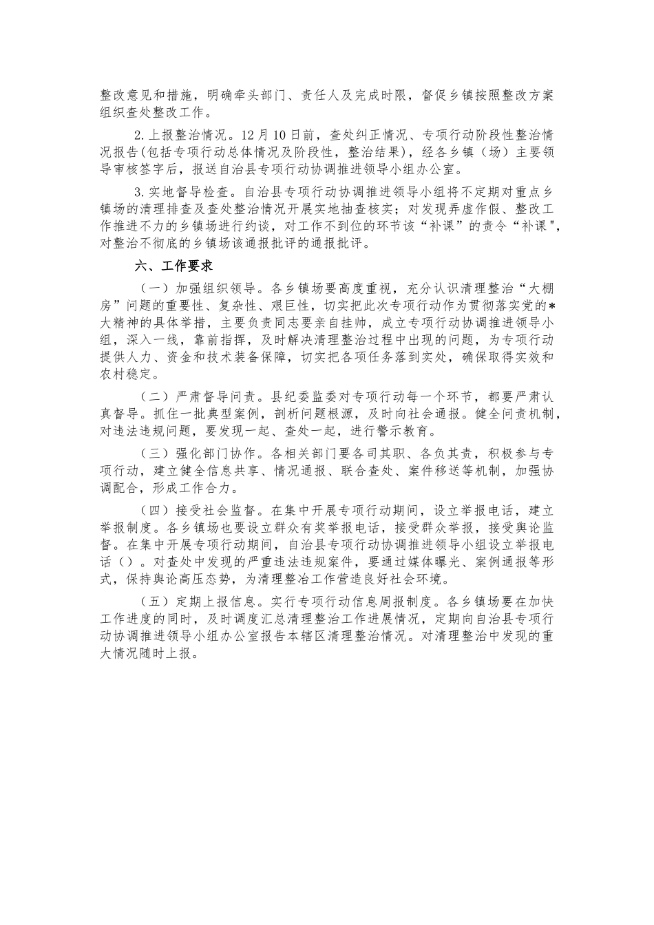 大棚房问题清理整治行动工作方案.docx_第3页